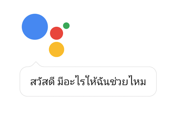 Google Assistant Thai