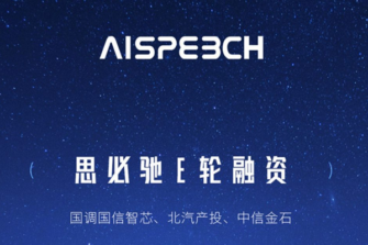 Chinese Speech Recognition Startup AISpeech Raises $58M