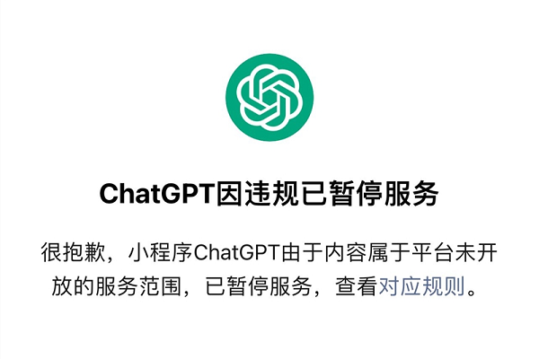 ChatGPT WeChat